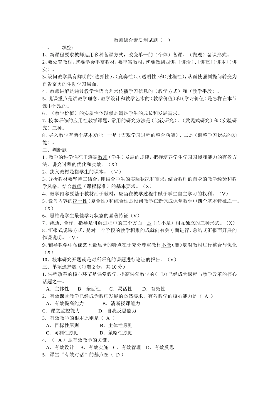 教师综合素质测试题_第1页