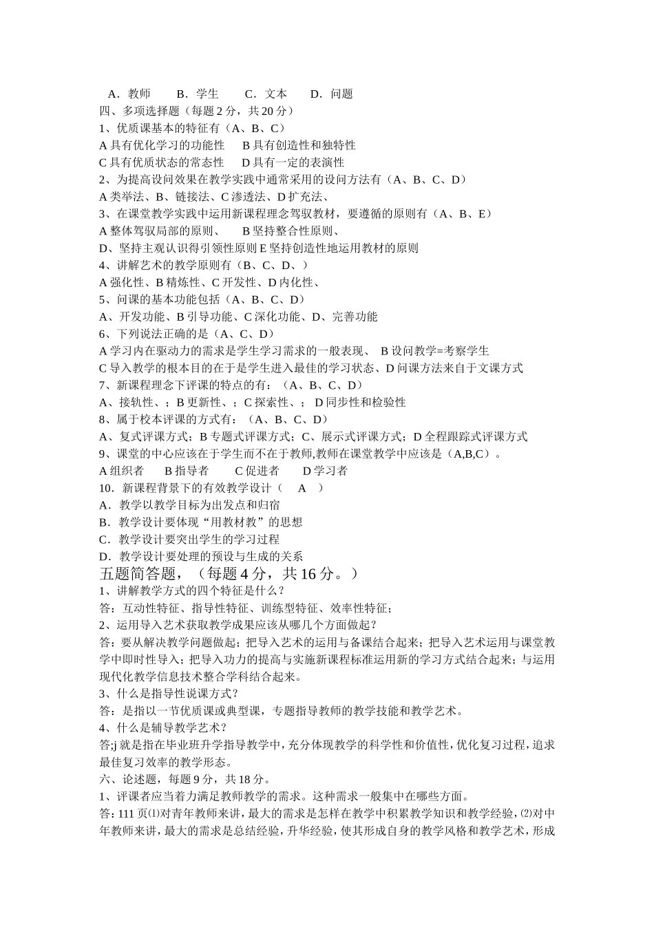 教师综合素质测试题_第2页