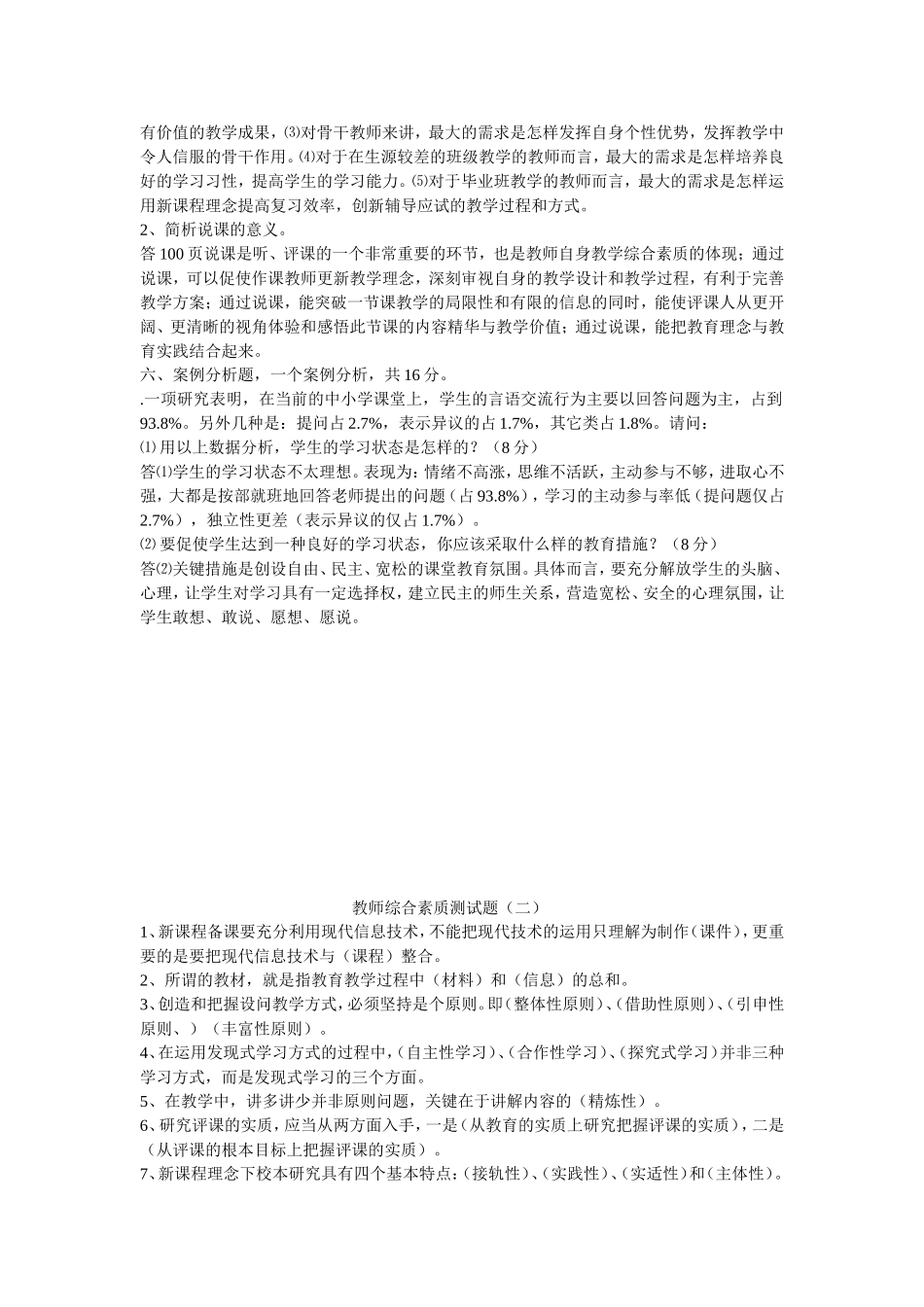 教师综合素质测试题_第3页
