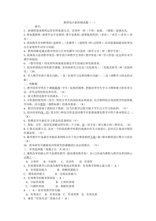 教师综合素质测试题