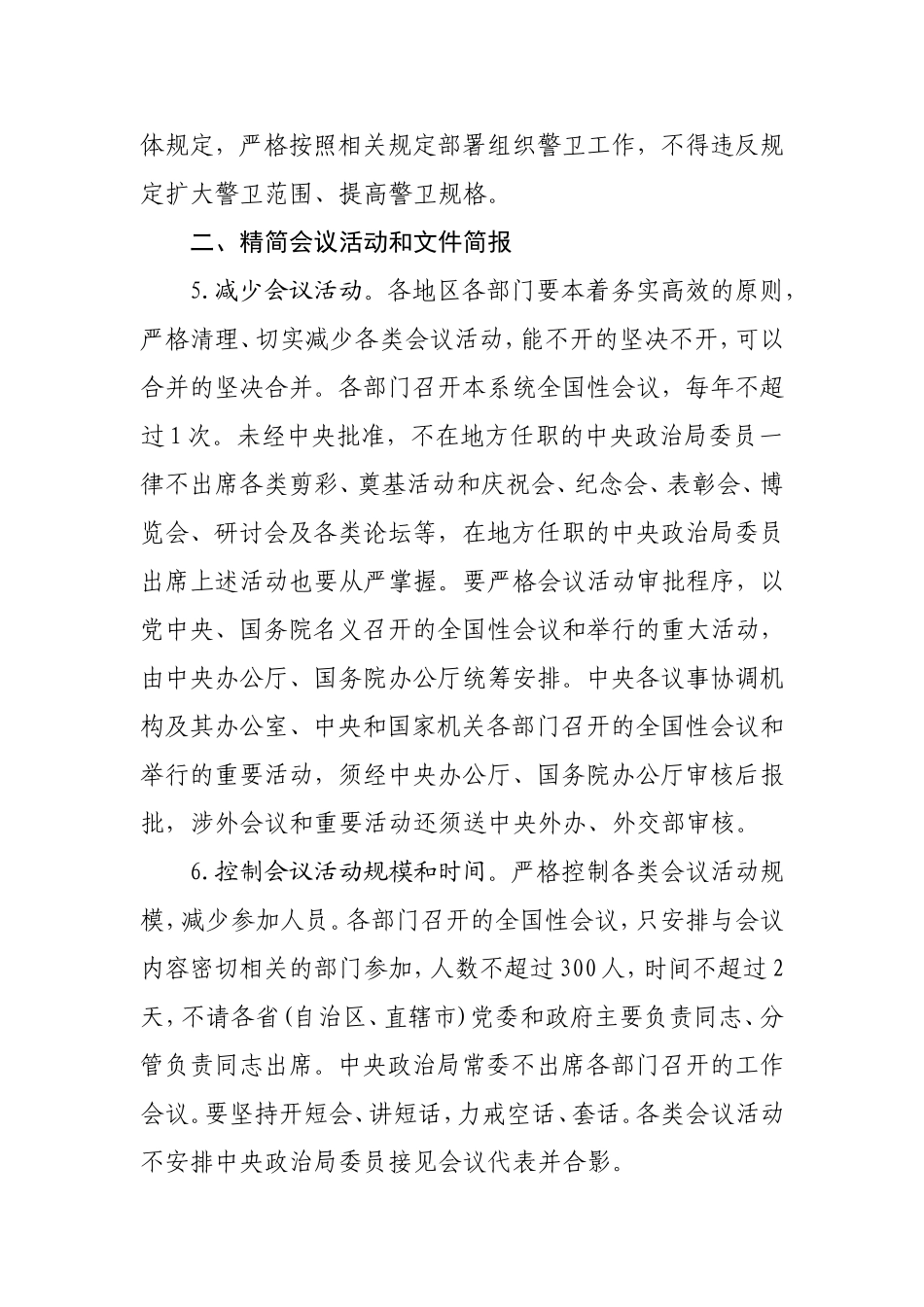 中央八项规定实施细则全文_第3页