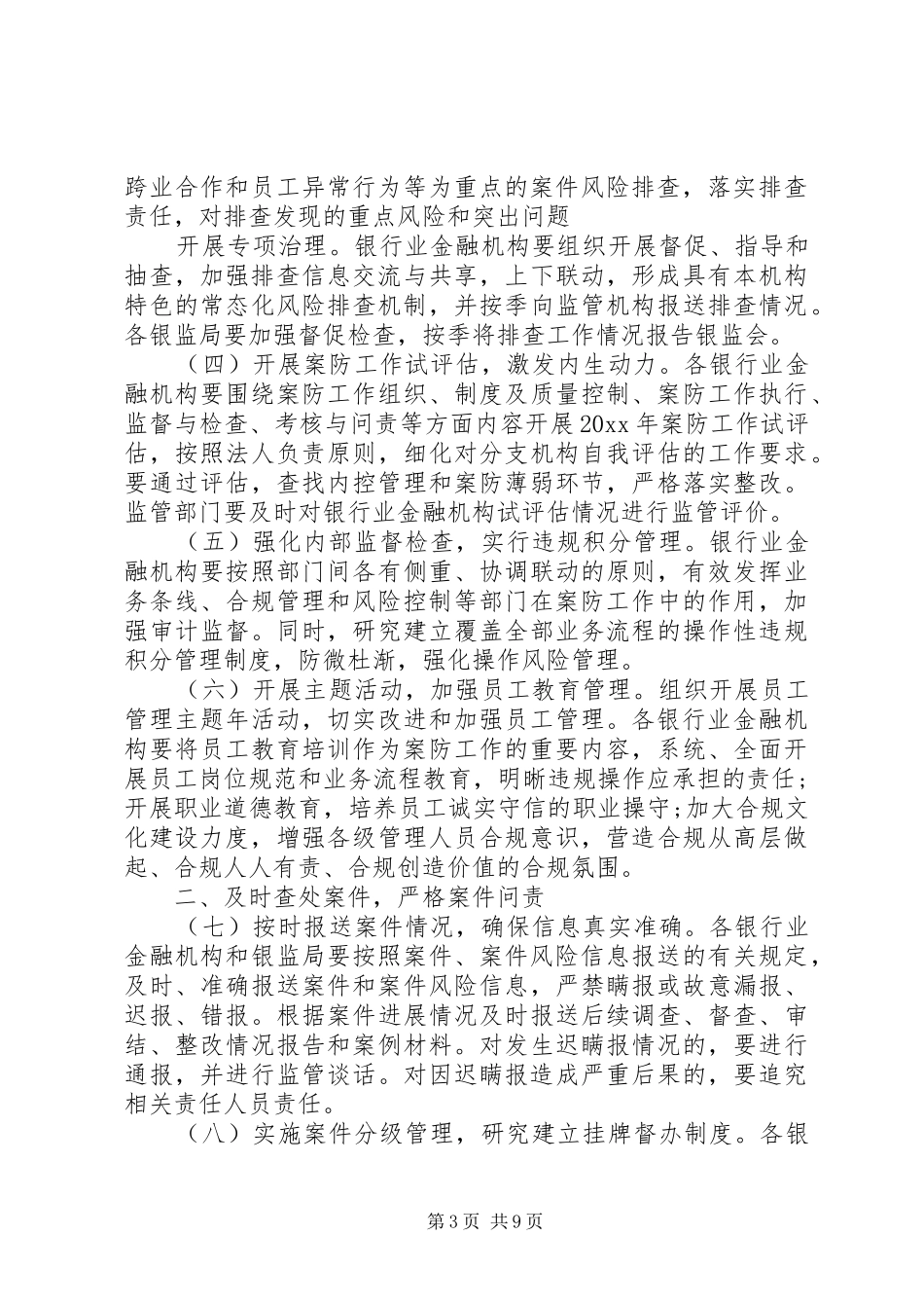 银行案防工作会议讲话_第3页