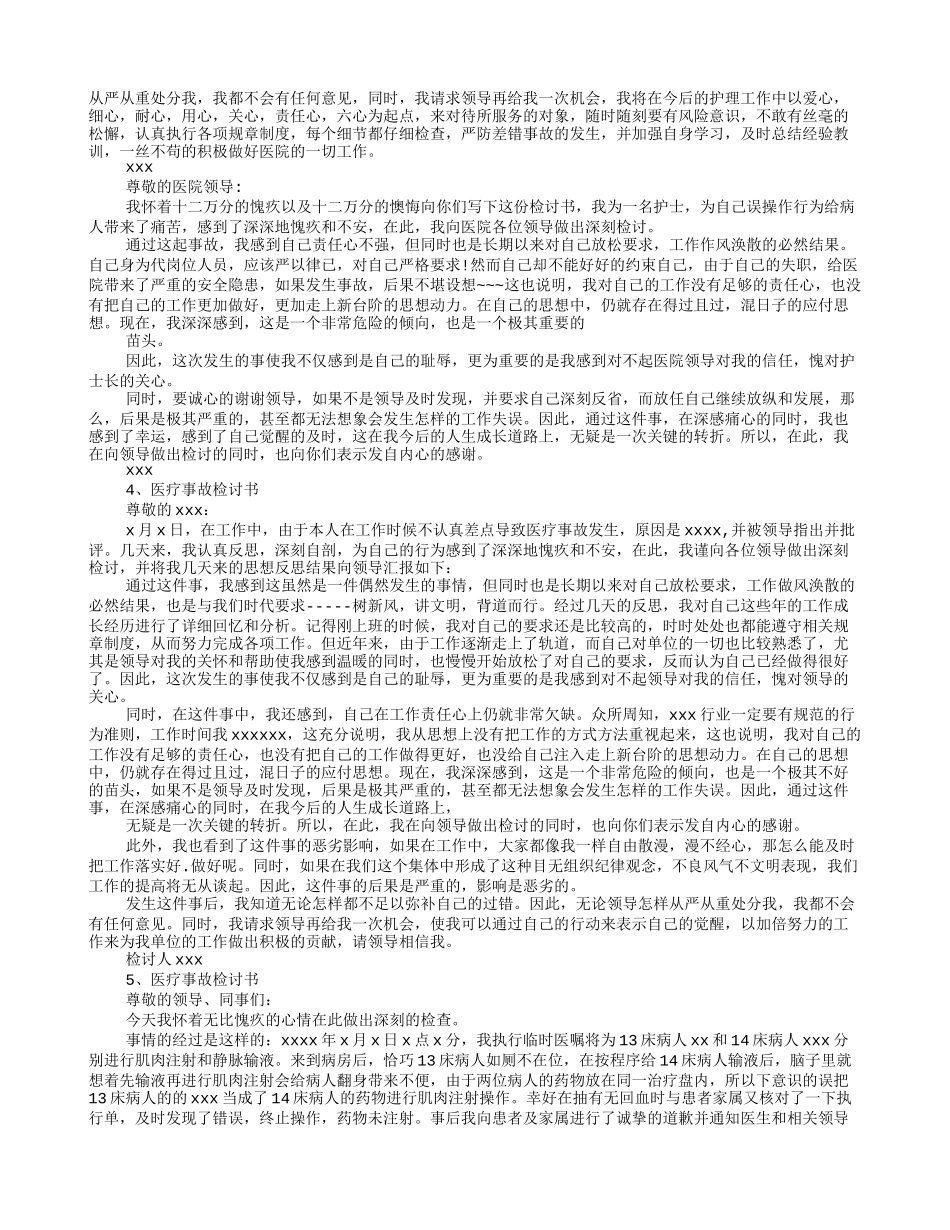 医疗事故检讨书 (2)_第2页