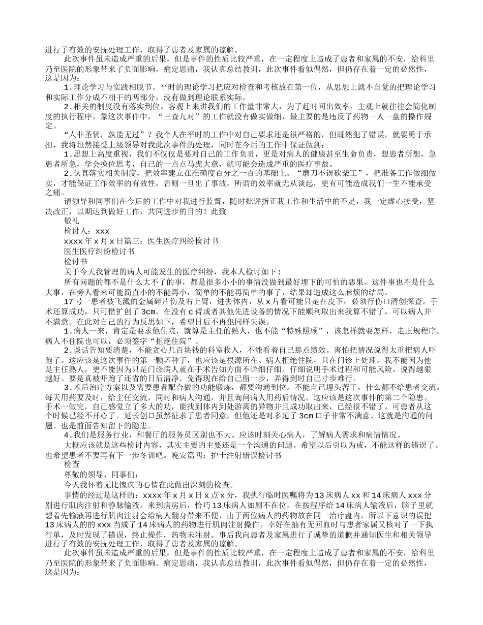 医疗事故检讨书 (2)_第3页