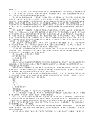 医疗事故检讨书 (2)