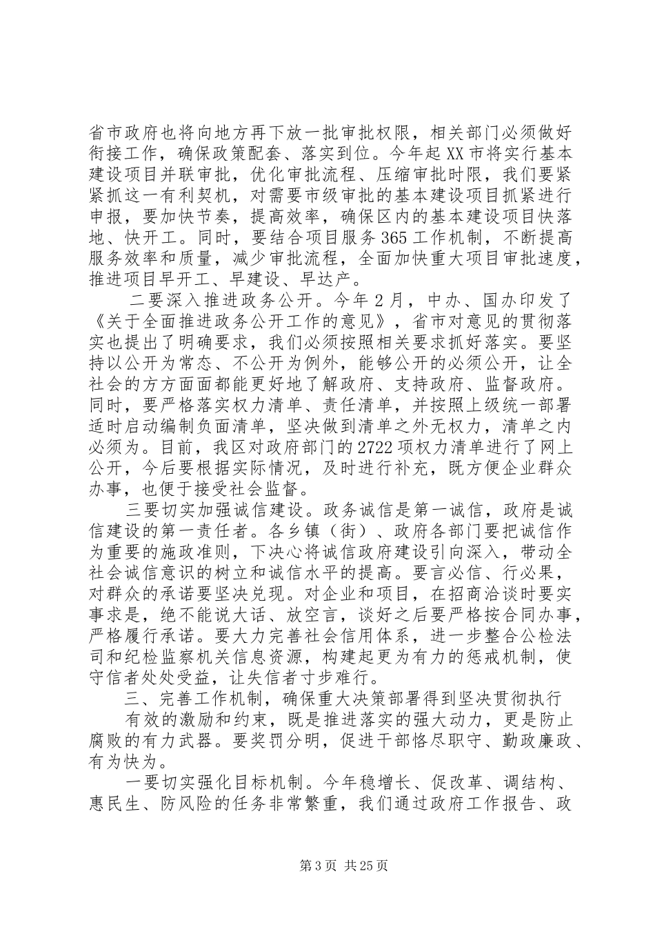 年初政府会议讲话_第3页