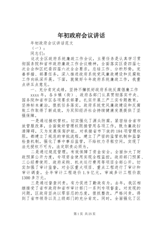 年初政府会议讲话