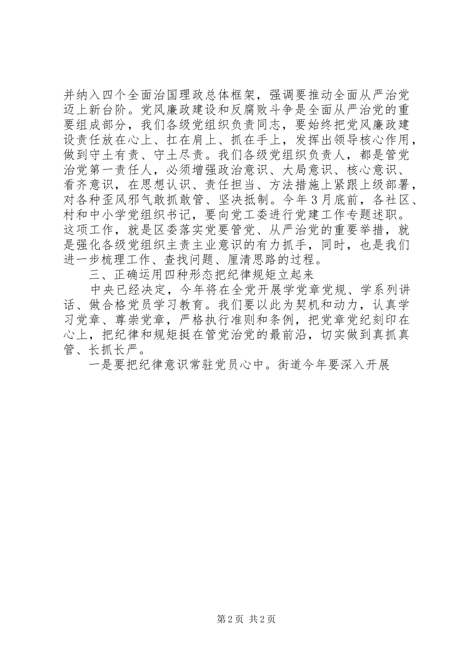 街道XX年党风廉政和反腐败工作大会讲话稿_第2页