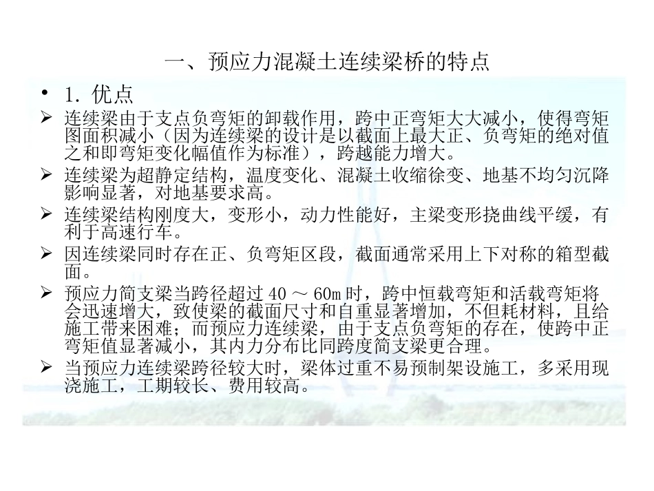 预应力连续梁的特点及构造_第3页