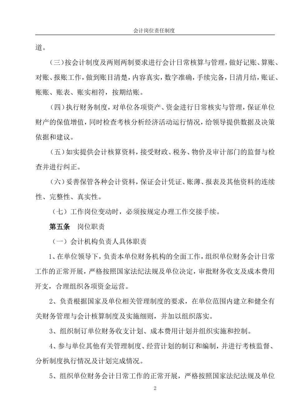 财务会计岗位职责_第2页
