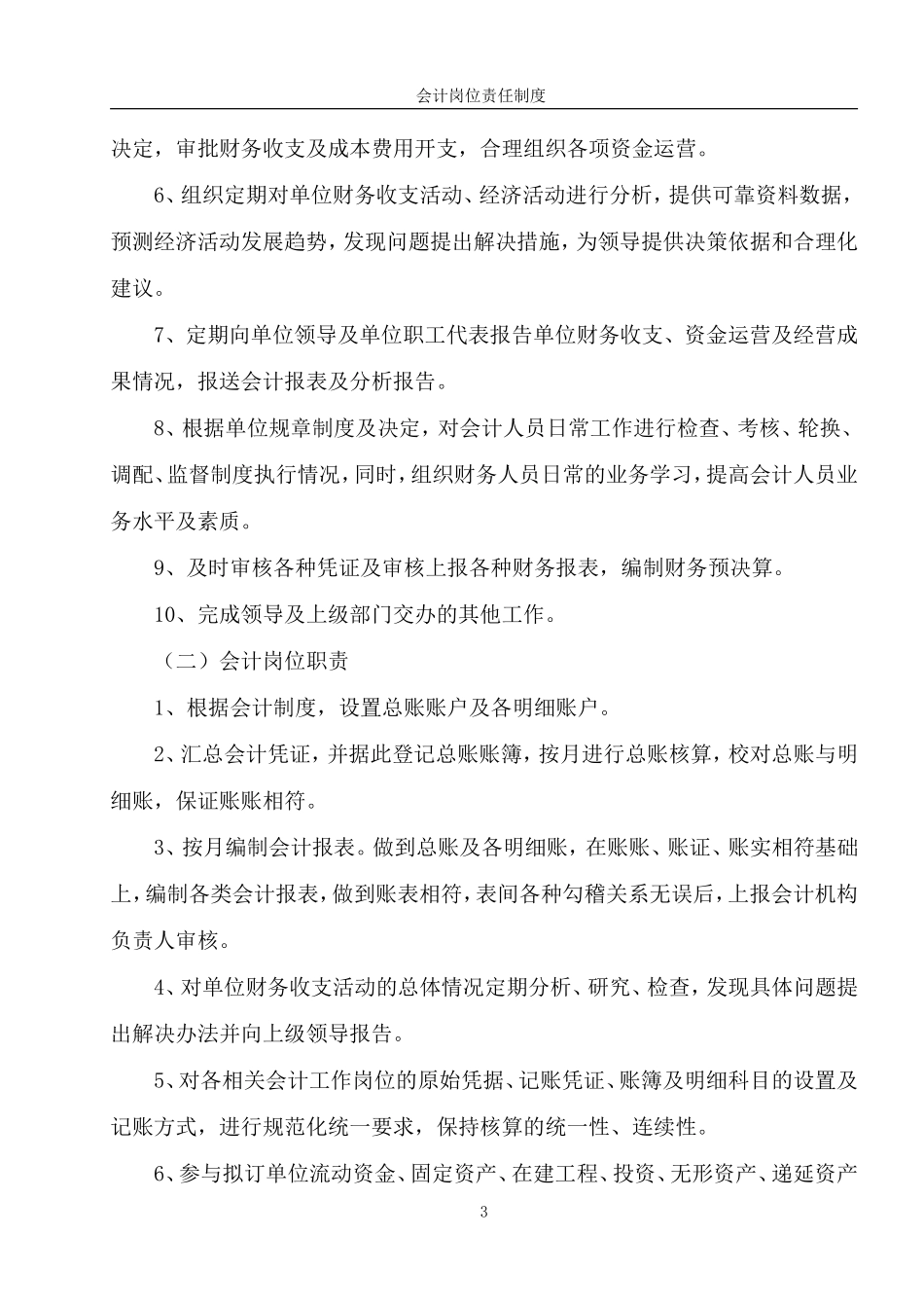 财务会计岗位职责_第3页