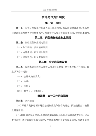 财务会计岗位职责