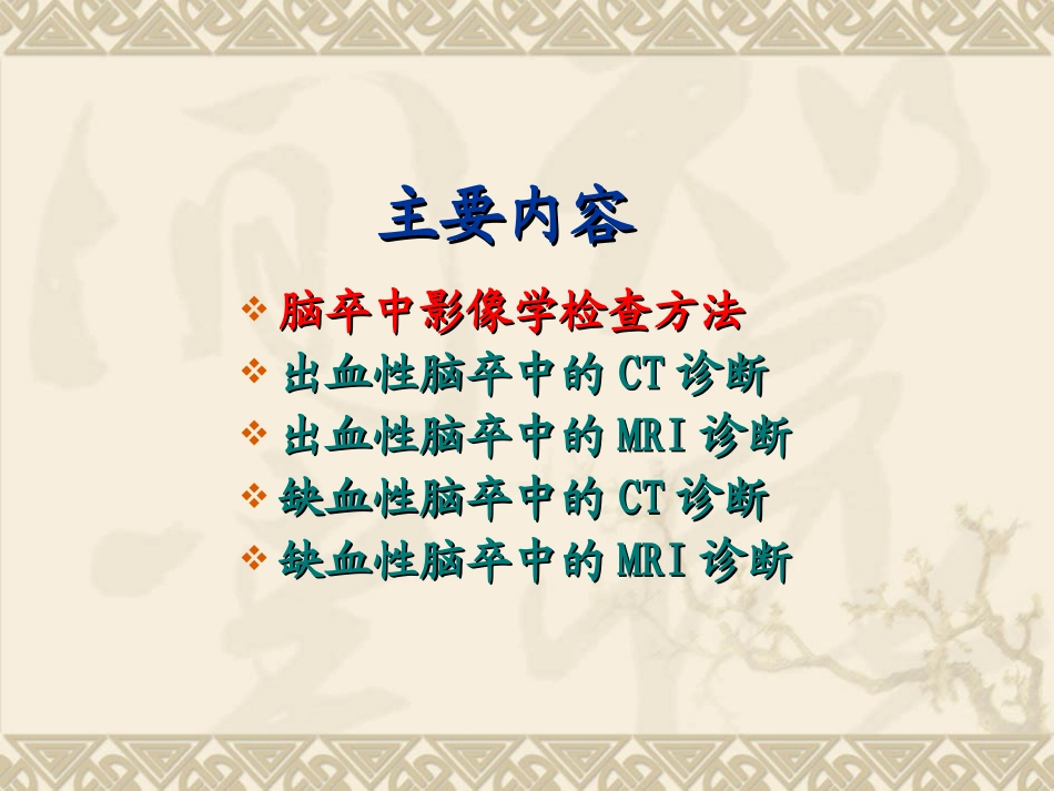 脑卒中影像学表现_第2页