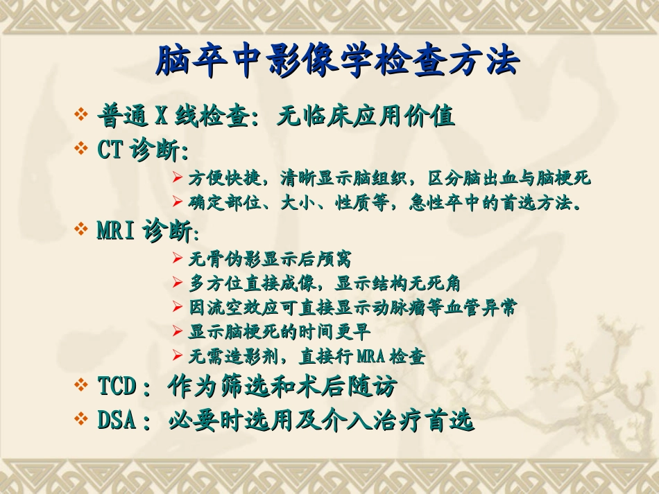 脑卒中影像学表现_第3页