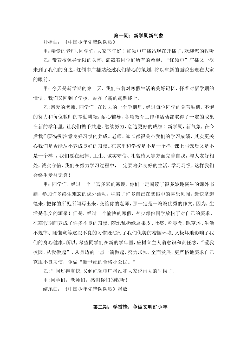 红领巾广播站稿件_第1页