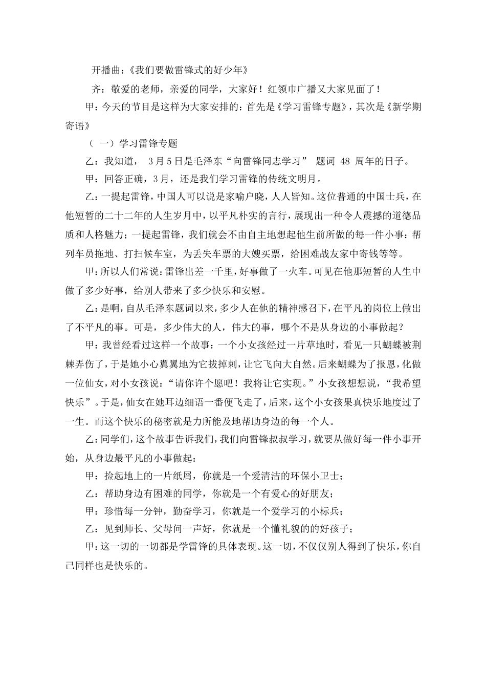 红领巾广播站稿件_第2页