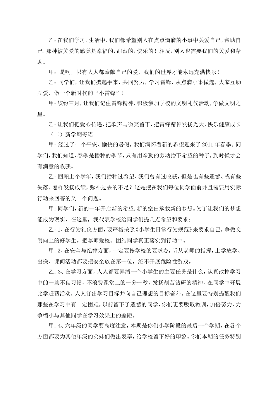 红领巾广播站稿件_第3页