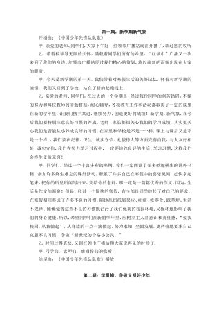 红领巾广播站稿件