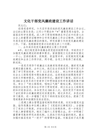 文化干部党风廉政建设工作讲话