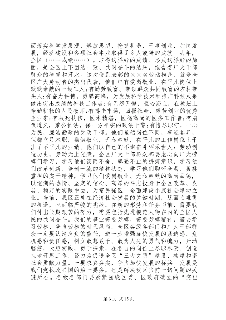 五一劳模表彰大会主持稿_第3页