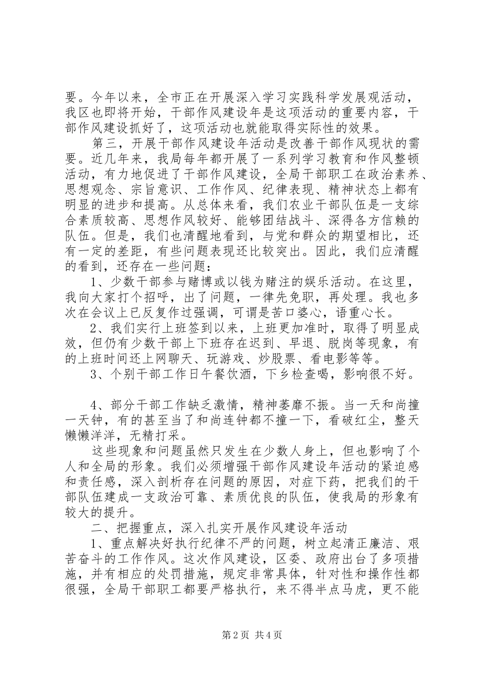 在全局“干部作风建设年”动员会上的讲话_第2页