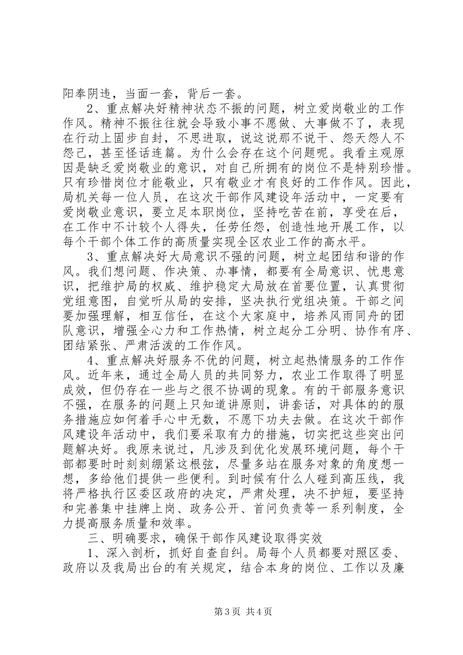 在全局“干部作风建设年”动员会上的讲话_第3页