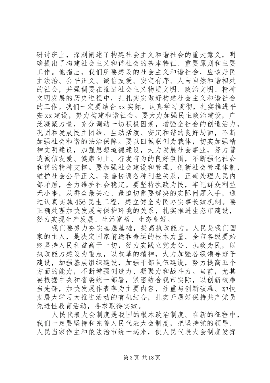 市人代会闭幕式上的讲话_第3页