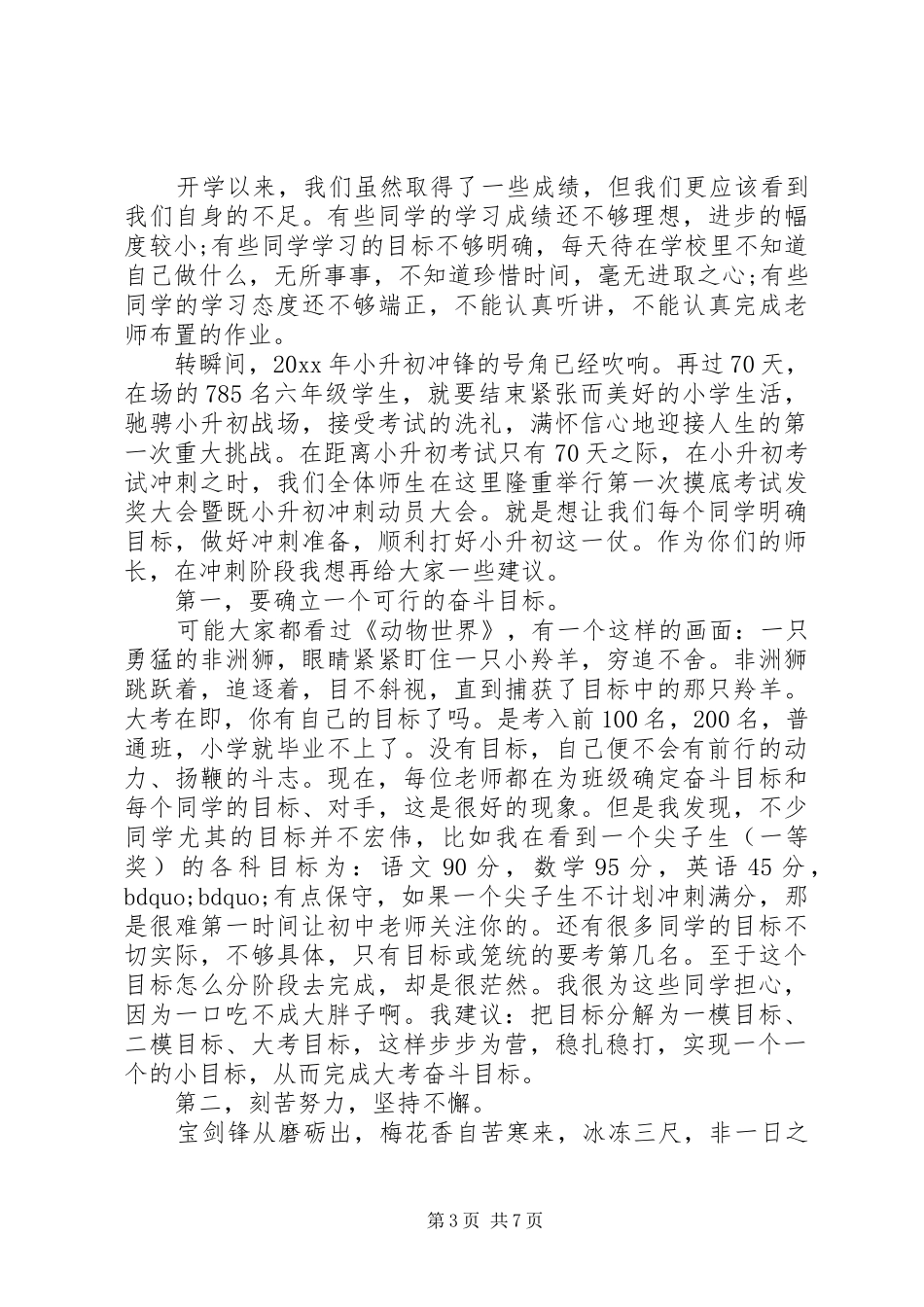 校长小升初会议讲话_第3页