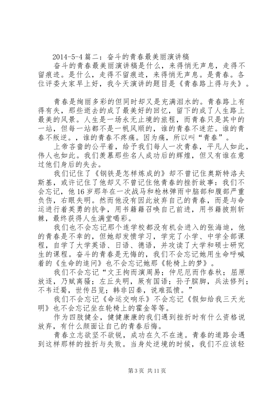青春奋斗演讲稿_第3页