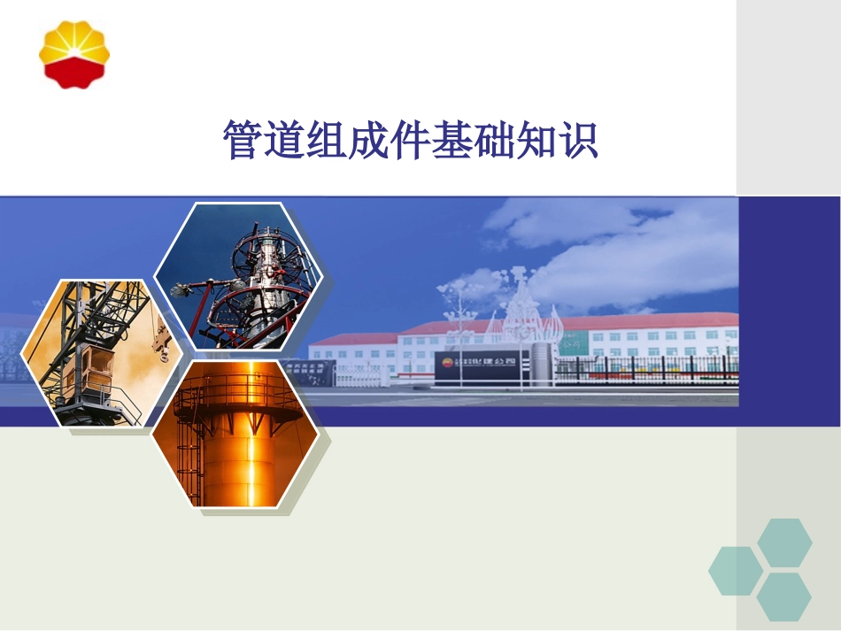 工艺管道工程识图_第1页