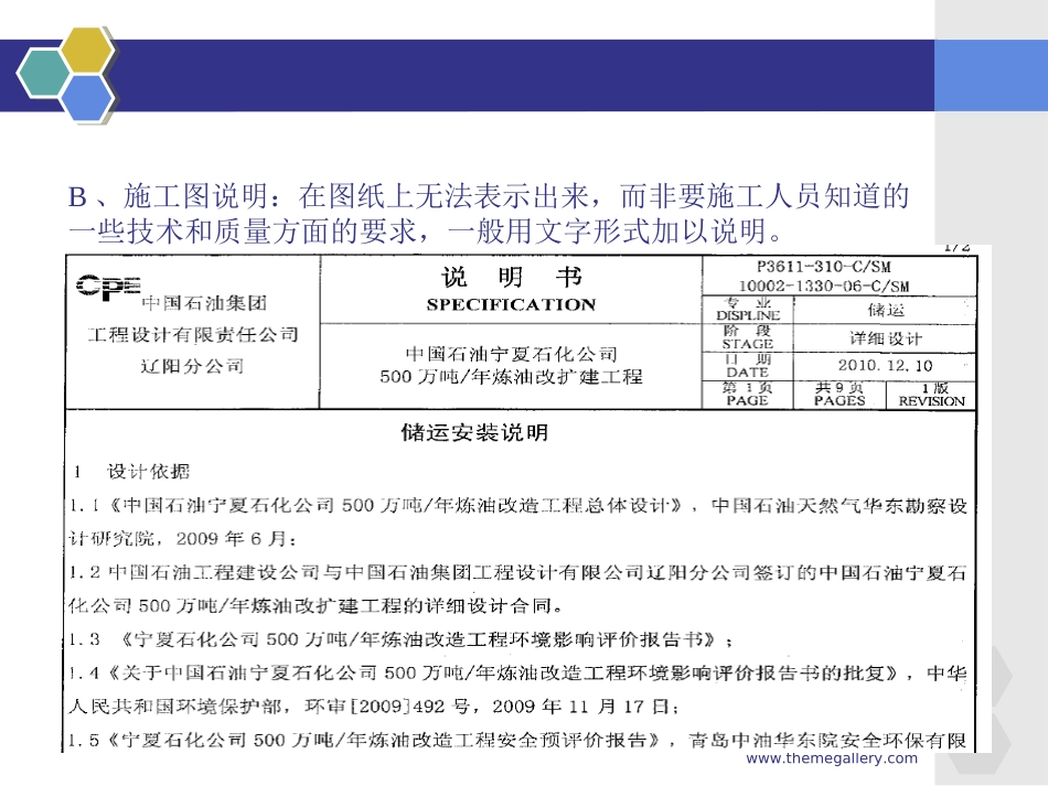 工艺管道工程识图_第3页