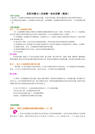 实际问题与二次函数—知识讲解(提高)