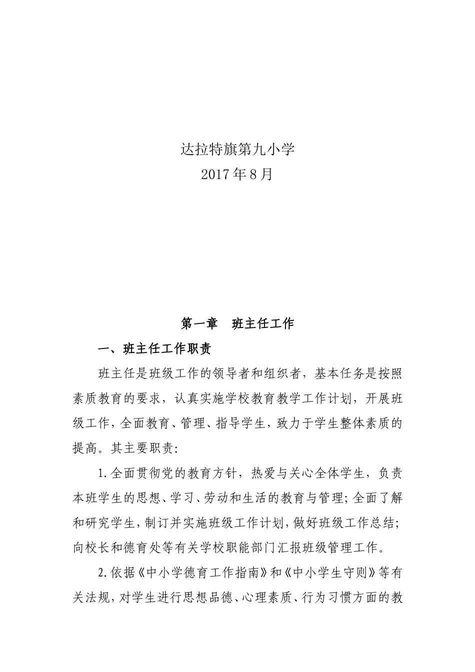 小学德育管理制度汇编2.0_第2页