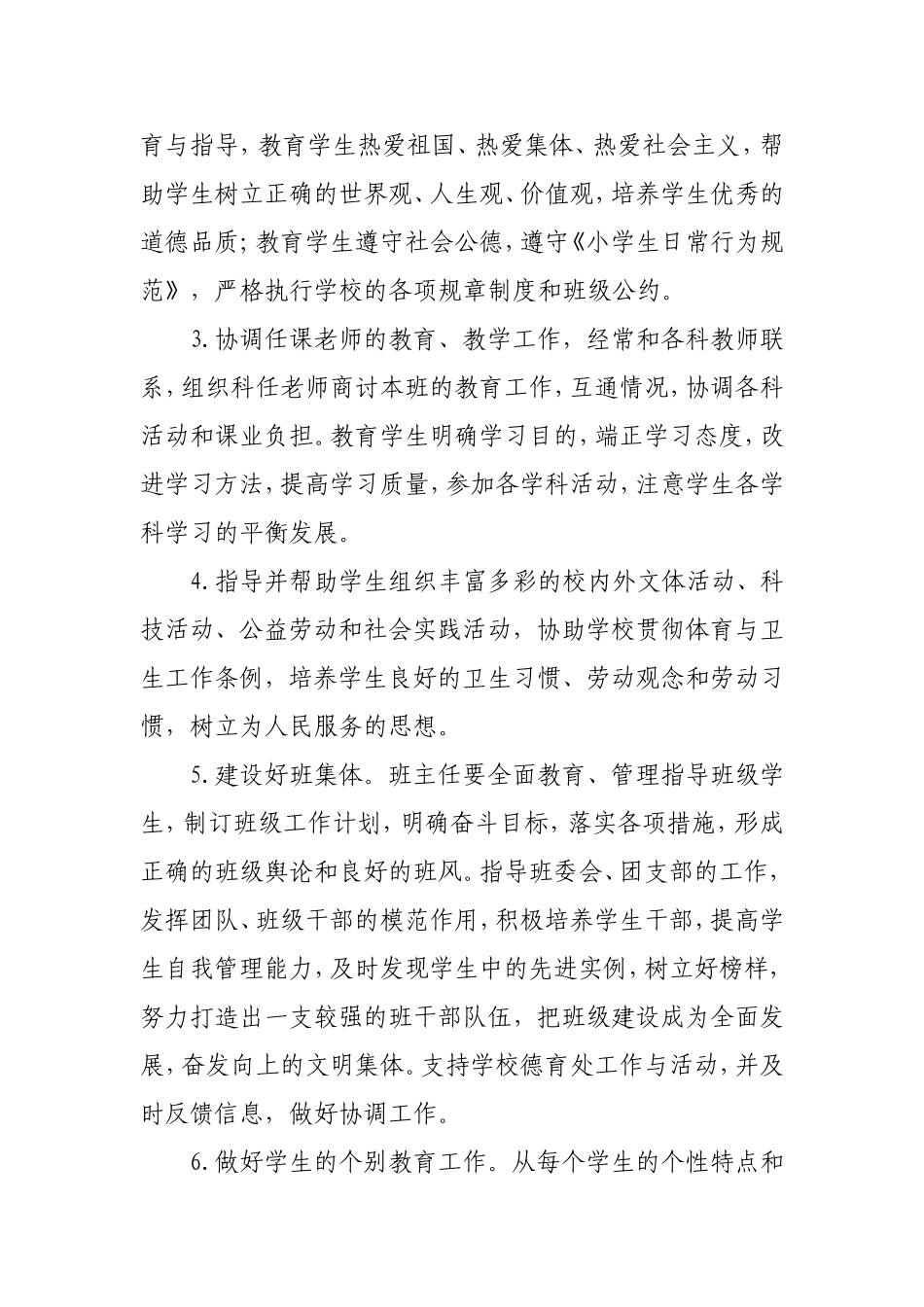 小学德育管理制度汇编2.0_第3页