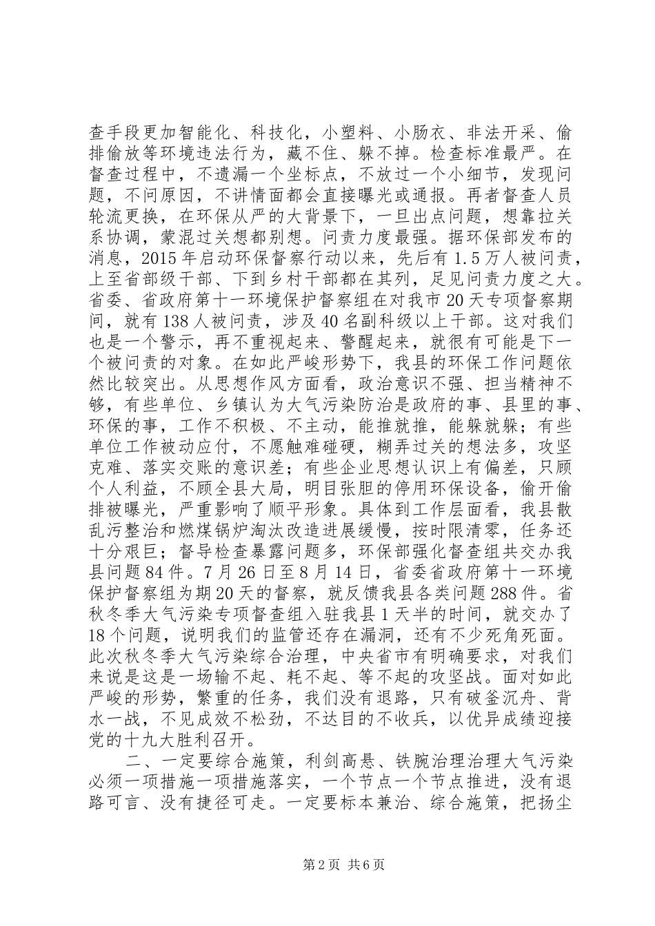 环保督察,XX年秋冬季大气污染综合治理动员大会讲话稿,认清形势_第2页