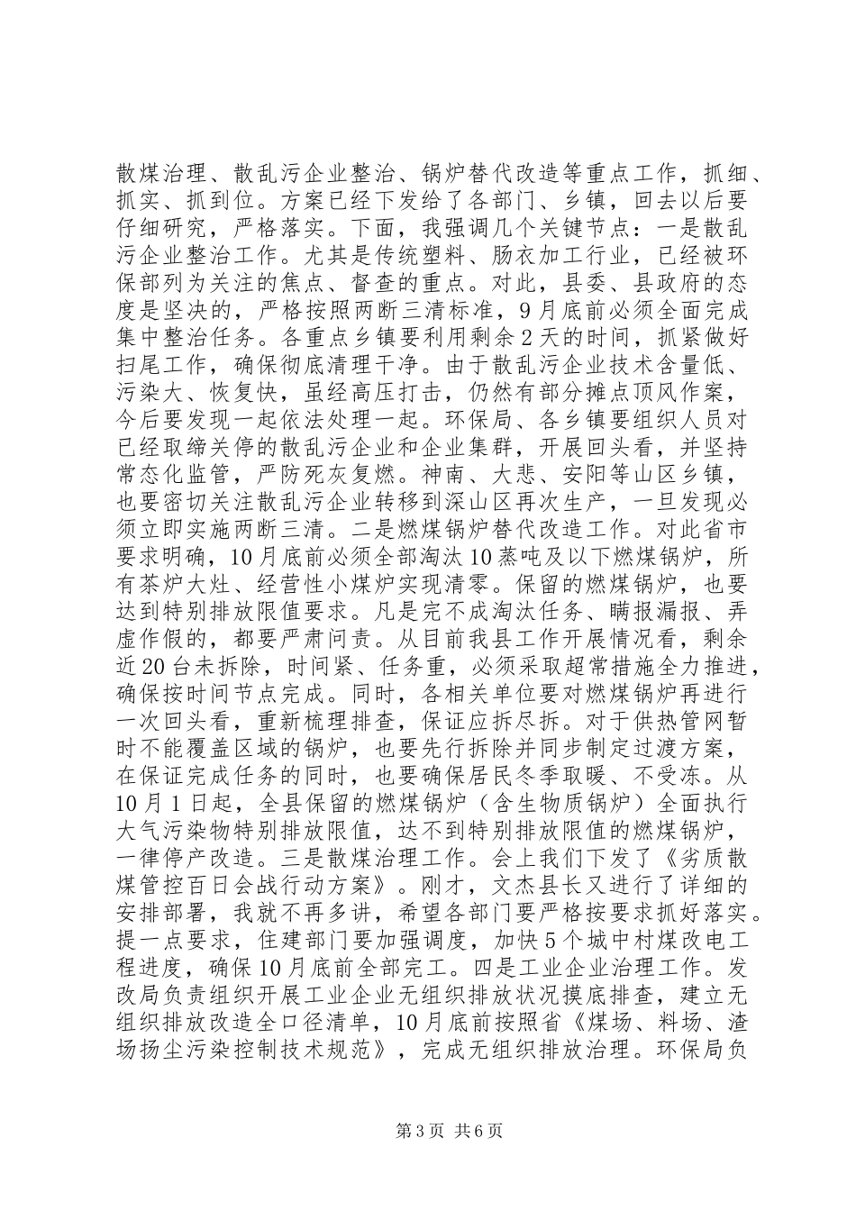 环保督察,XX年秋冬季大气污染综合治理动员大会讲话稿,认清形势_第3页