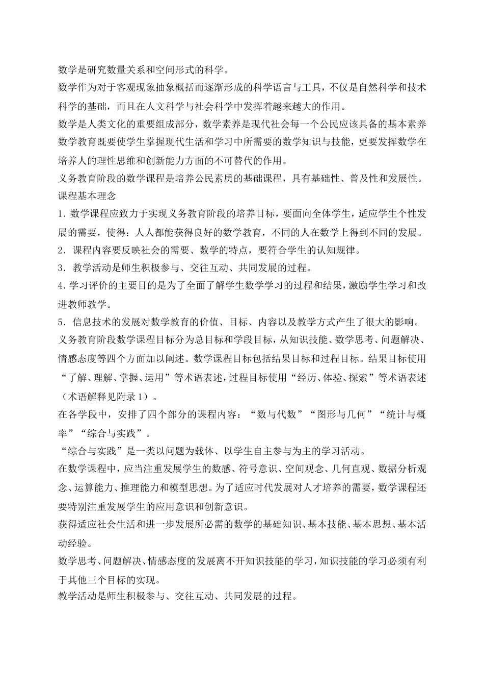 数学课程标准2018版要点_第1页