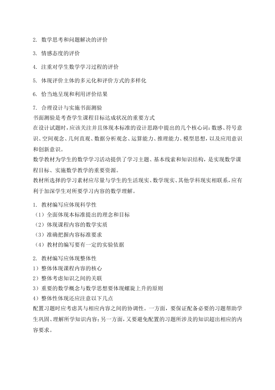 数学课程标准2018版要点_第3页