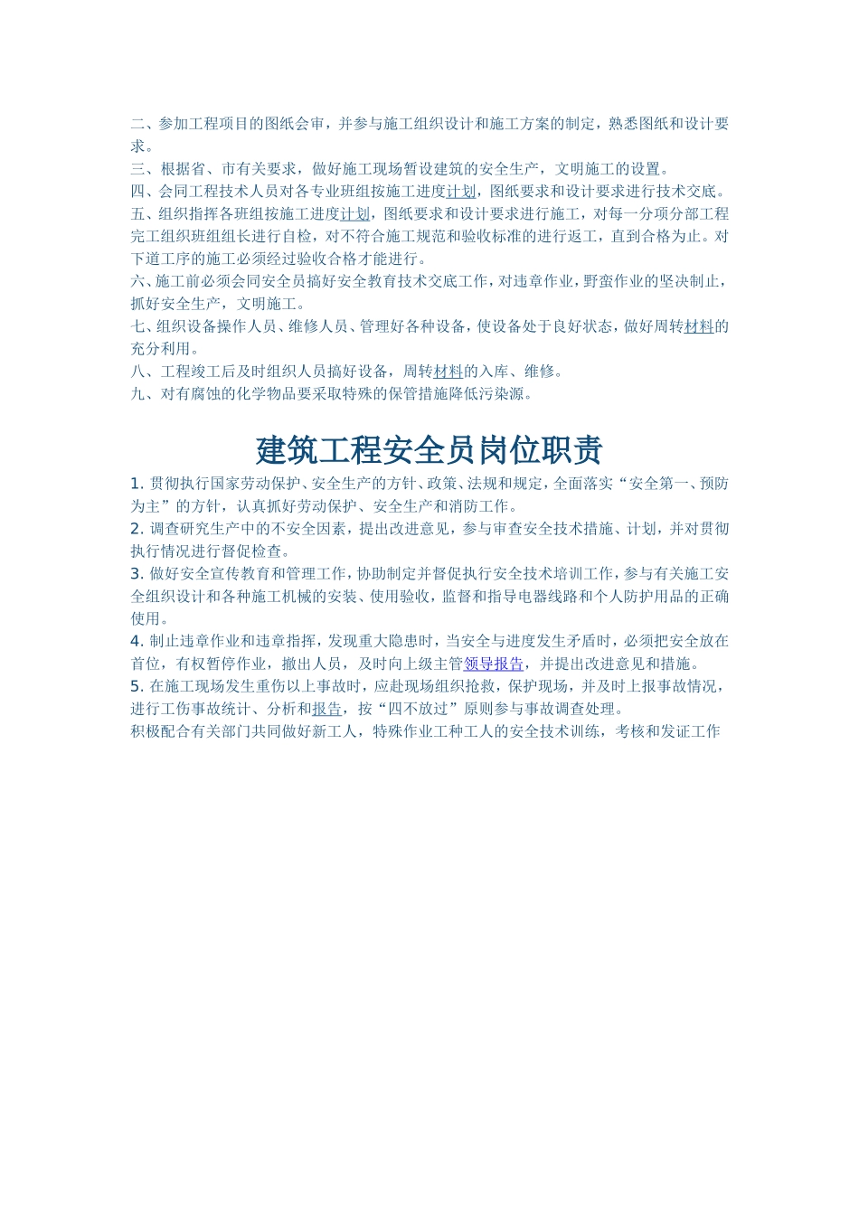 建筑工程项目经理岗位职责_第2页