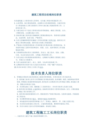 建筑工程项目经理岗位职责