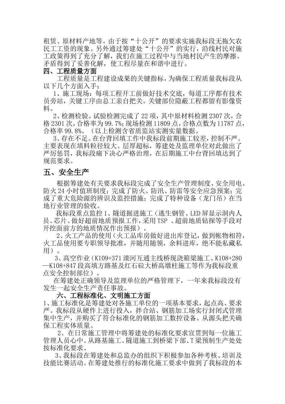 高速公路项目部总结_第2页