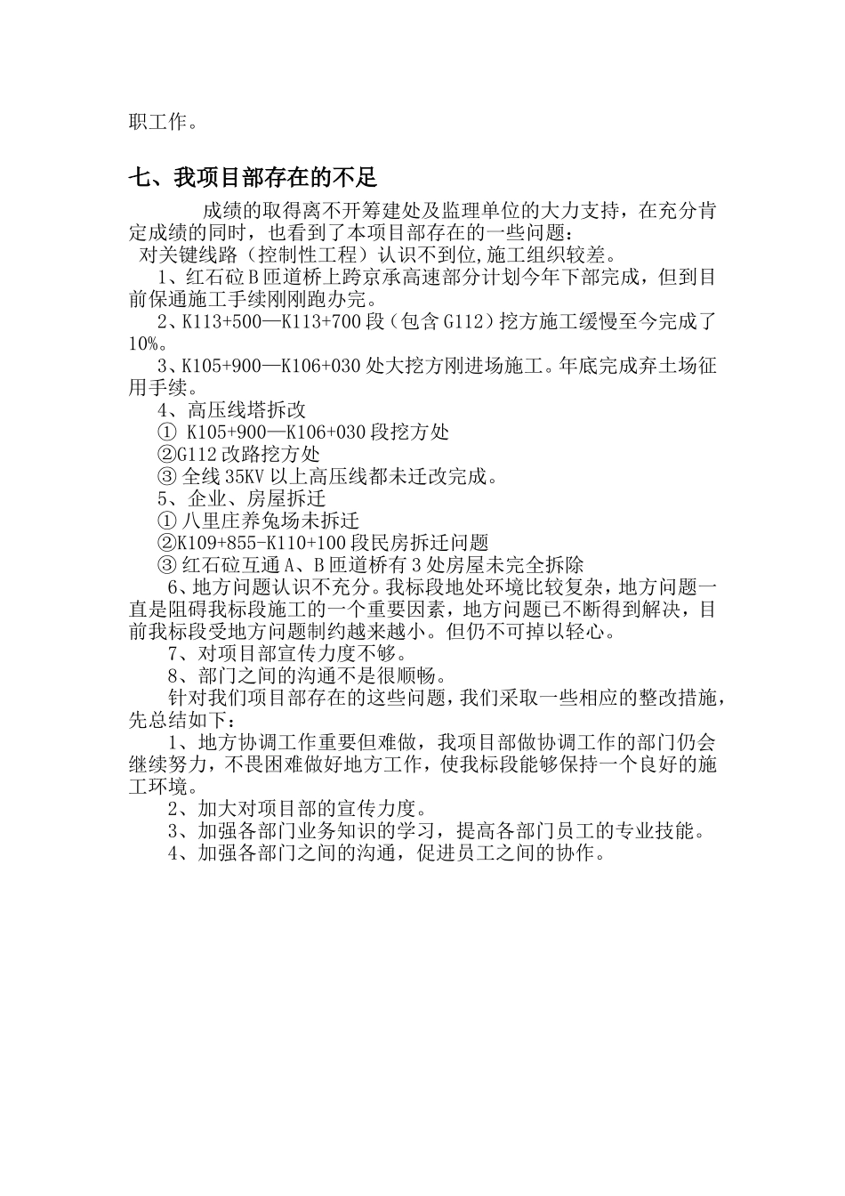 高速公路项目部总结_第3页