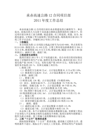 高速公路项目部总结