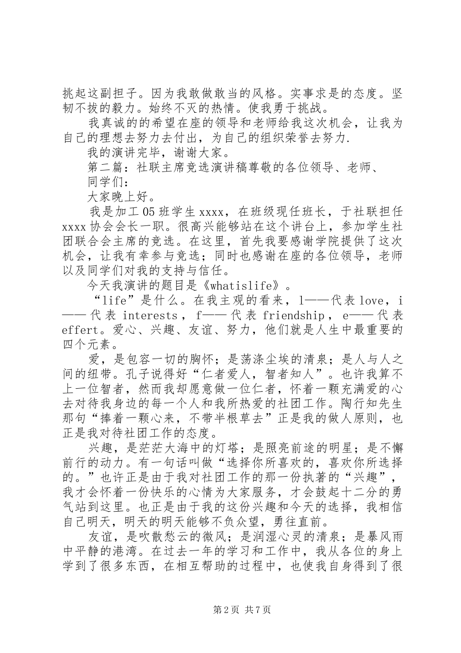竞选社联主席演讲稿_第2页