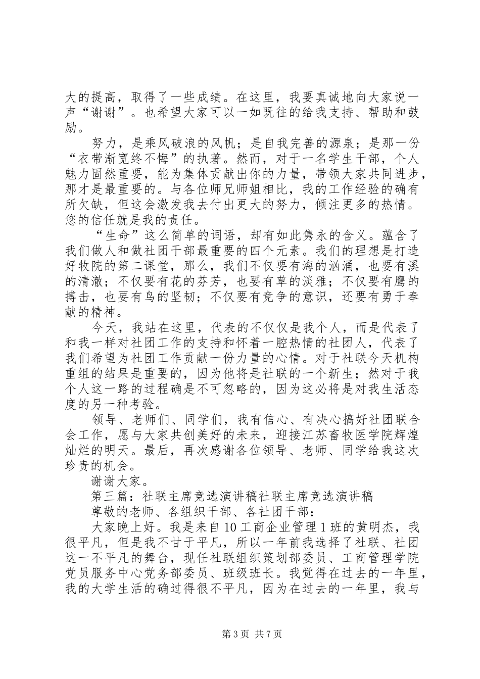 竞选社联主席演讲稿_第3页