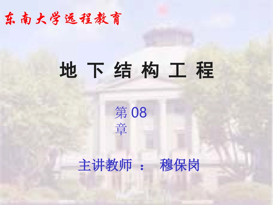 沉井法施工演示(完整版)_第1页