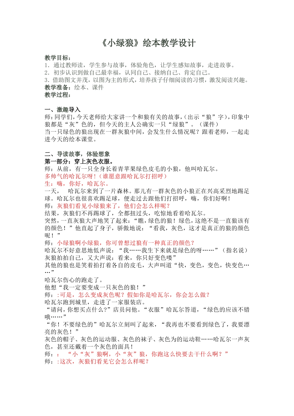 《小绿狼》绘本教学设计_第1页