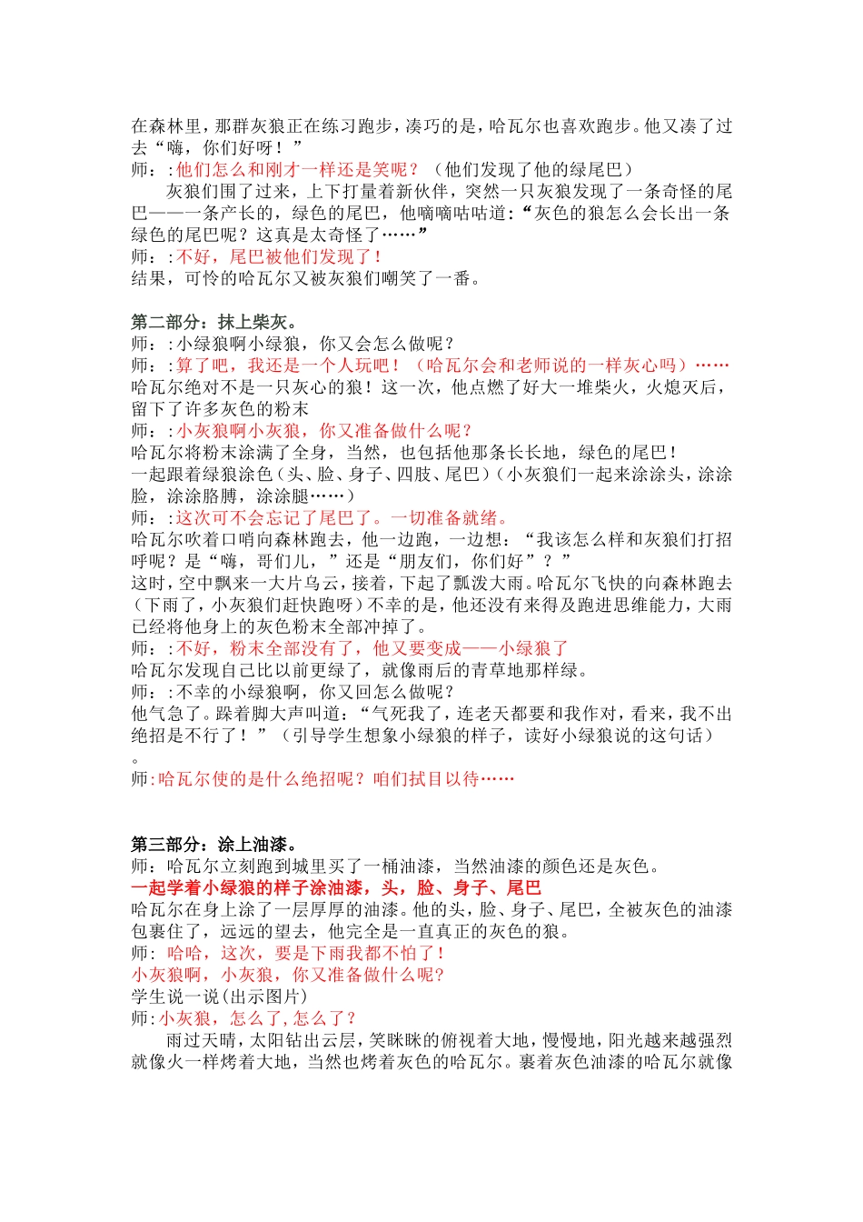 《小绿狼》绘本教学设计_第2页