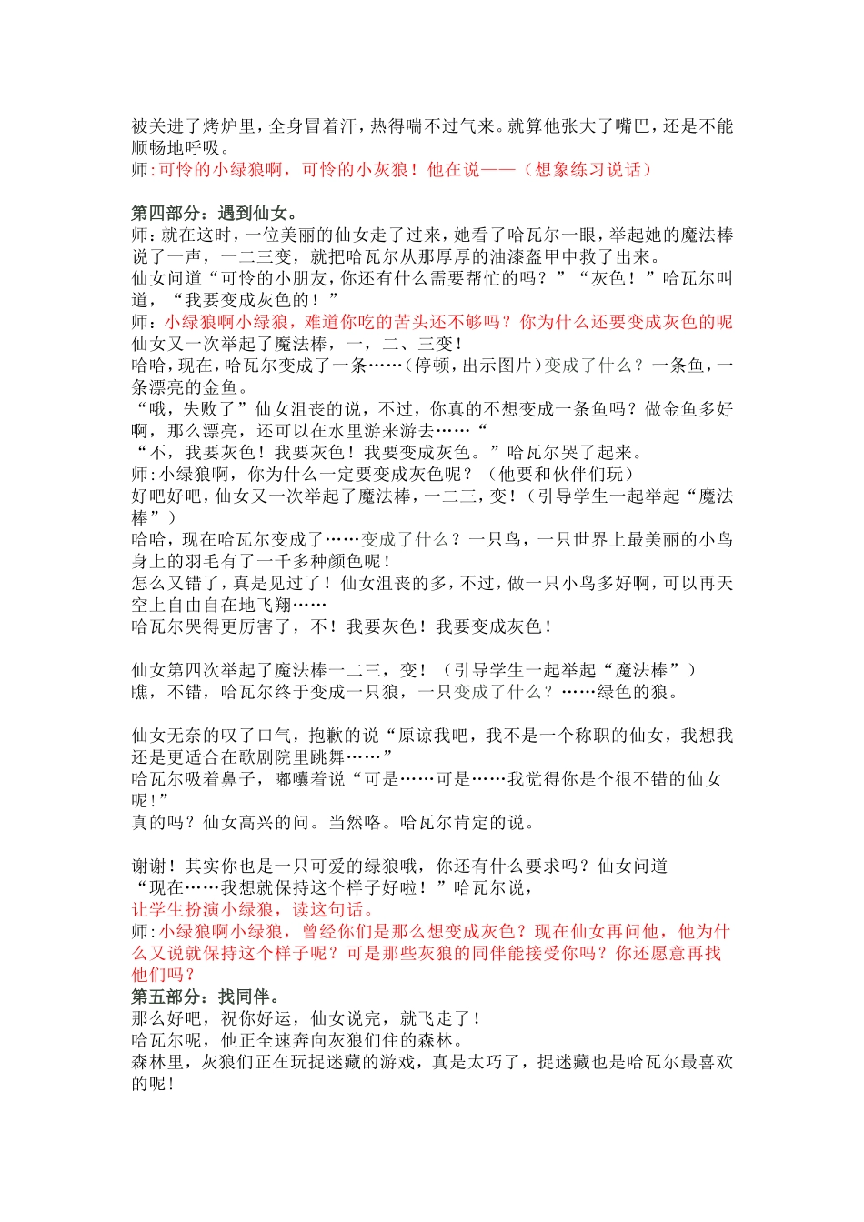 《小绿狼》绘本教学设计_第3页