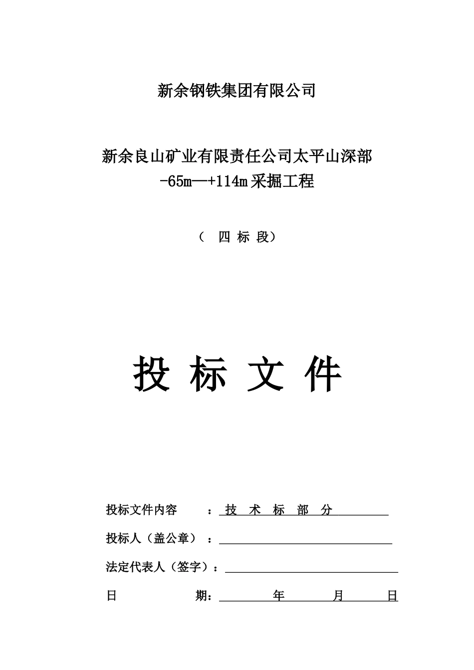 新余良山矿技术标_第1页
